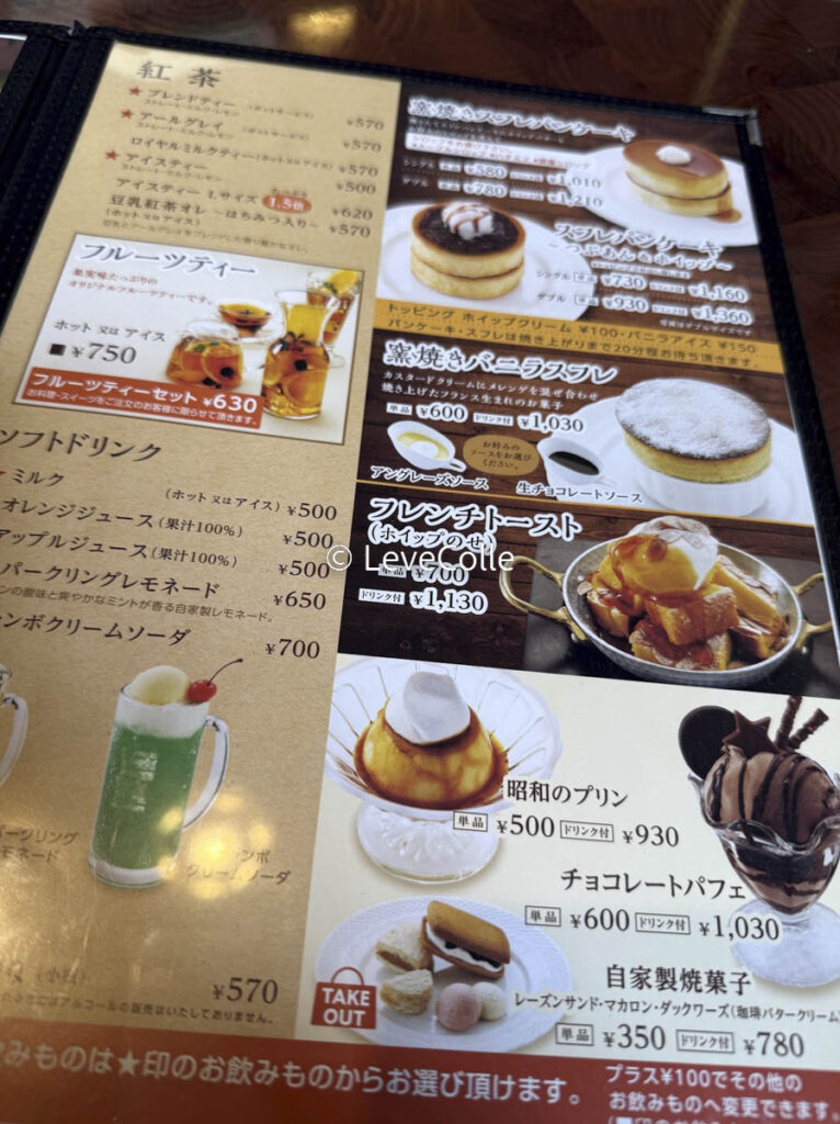 星乃珈琲店メニューテイクアウト