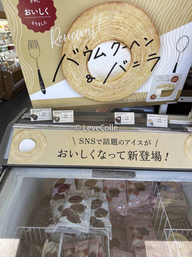 シャトレーゼアイス