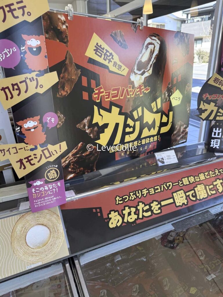 シャトレーゼアイス
