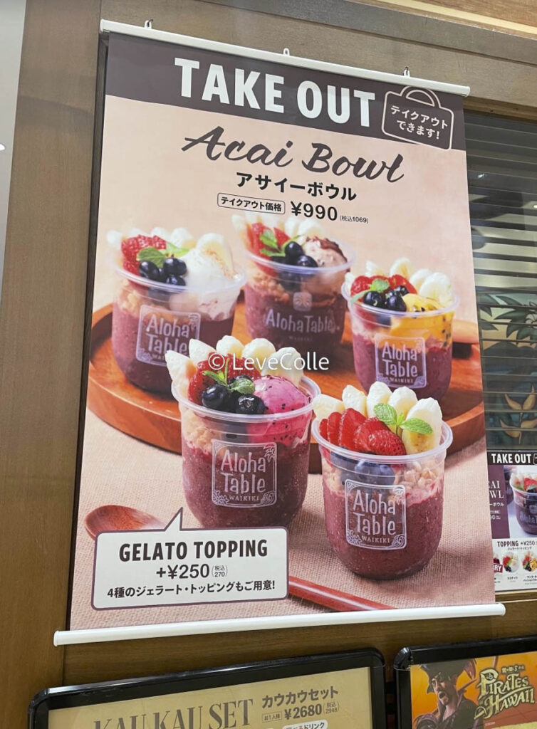 横浜アサイー