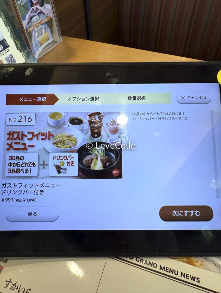 ガストフィットメニュー