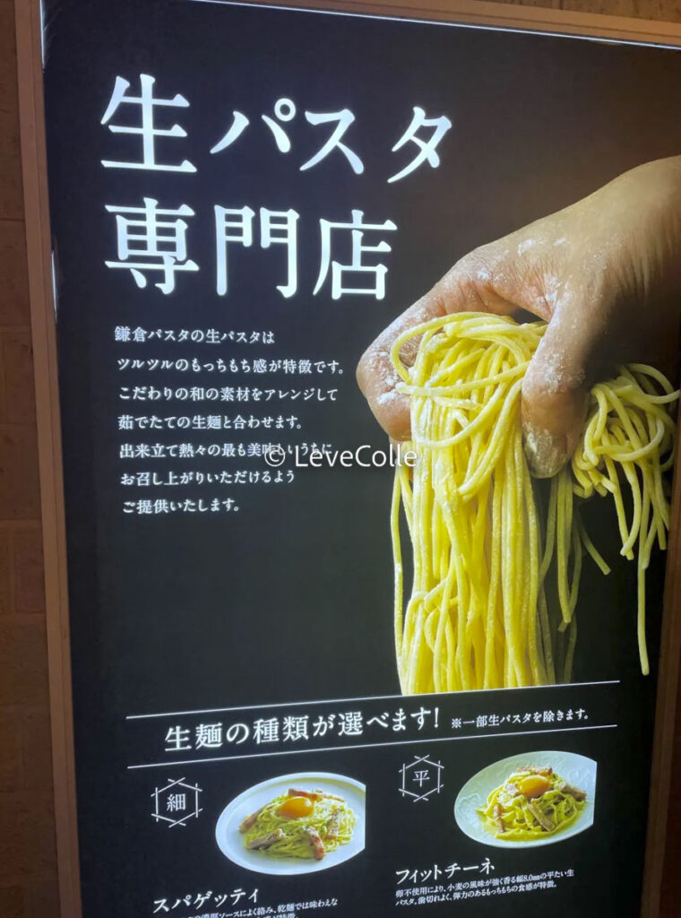 鎌倉パスタ平日ランチメニュー