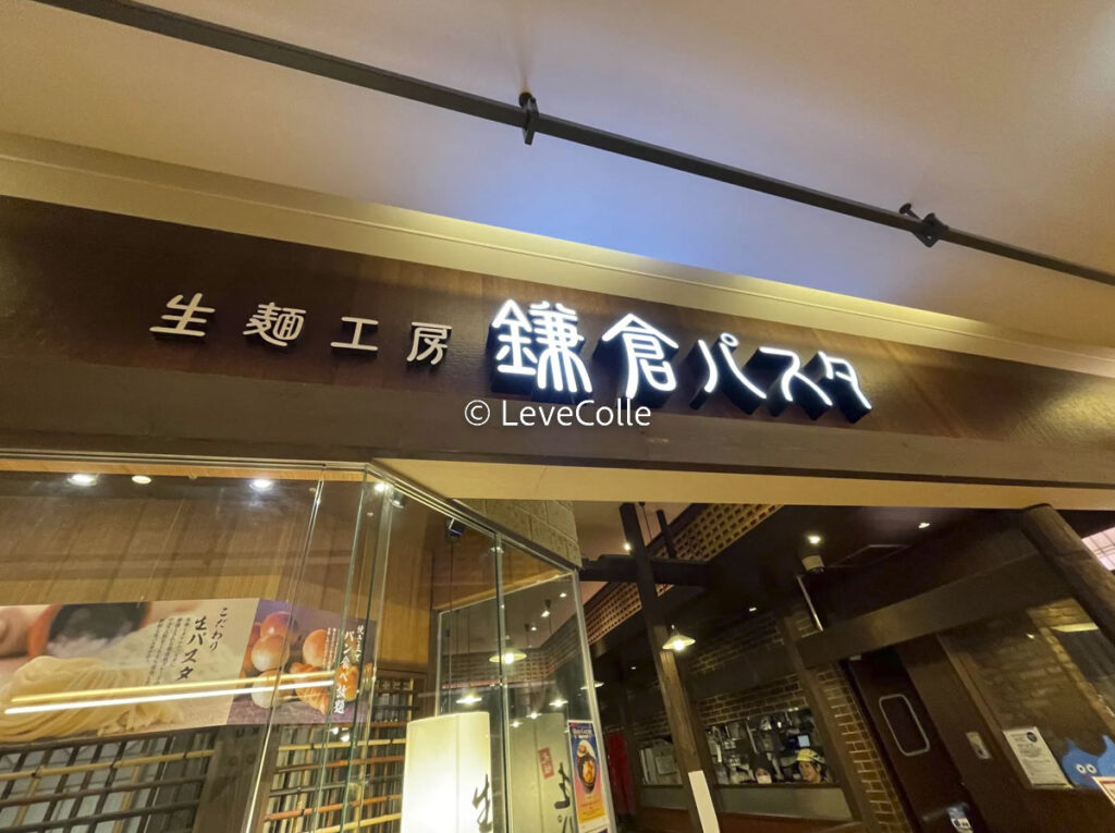鎌倉パスタ平日ランチメニュー
