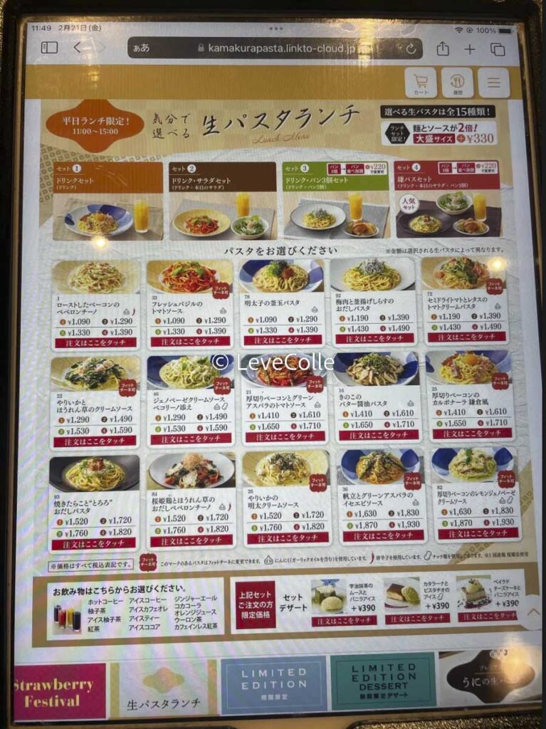 鎌倉パスタ平日ランチメニュー