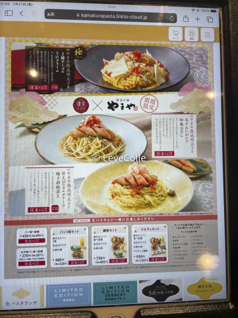 鎌倉パスタ平日ランチメニュー
