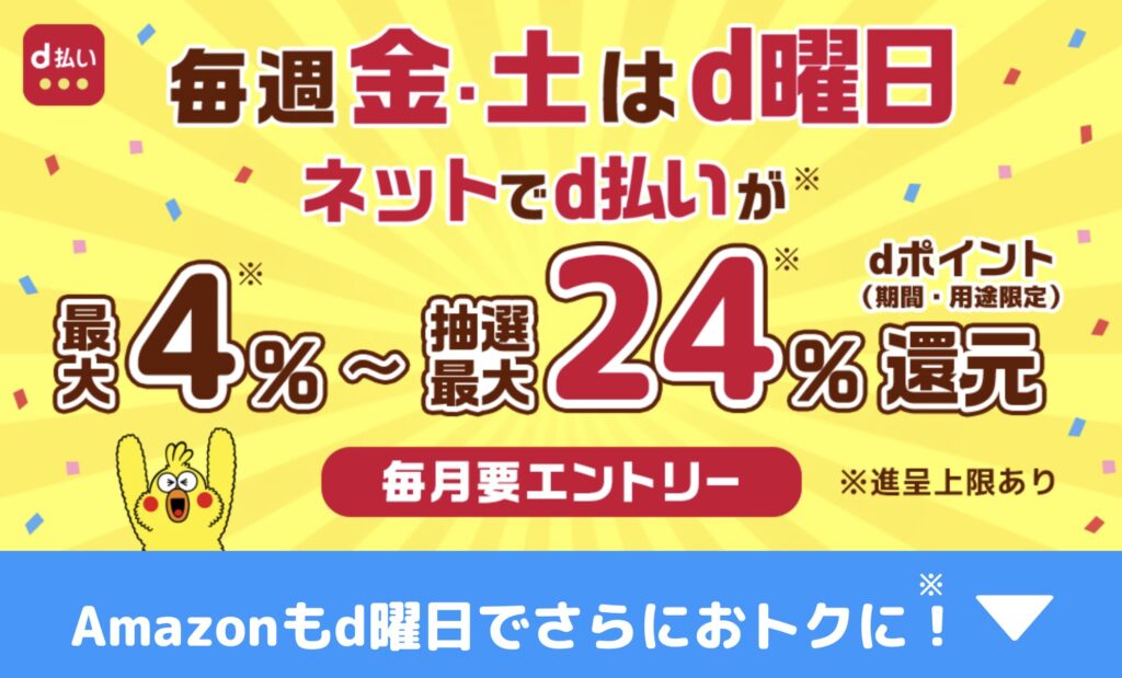 ロイズd払い