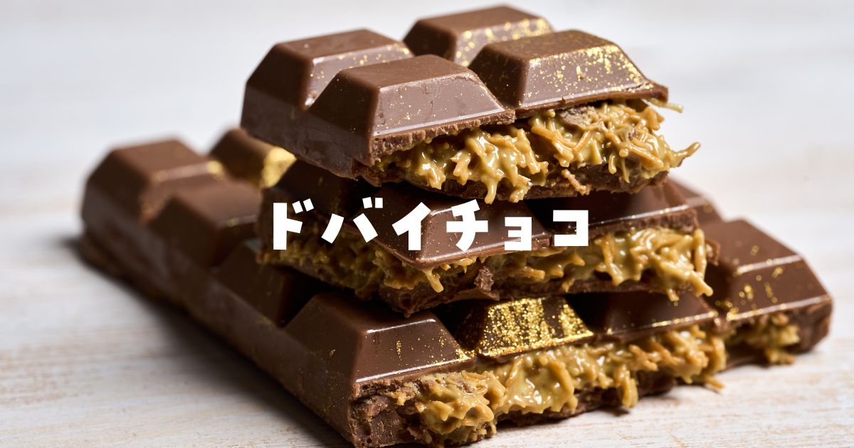ドバイチョコカルディ