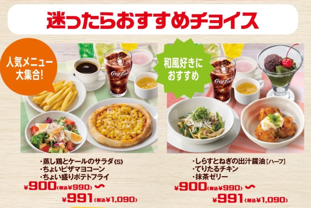 ガストフィットメニュー