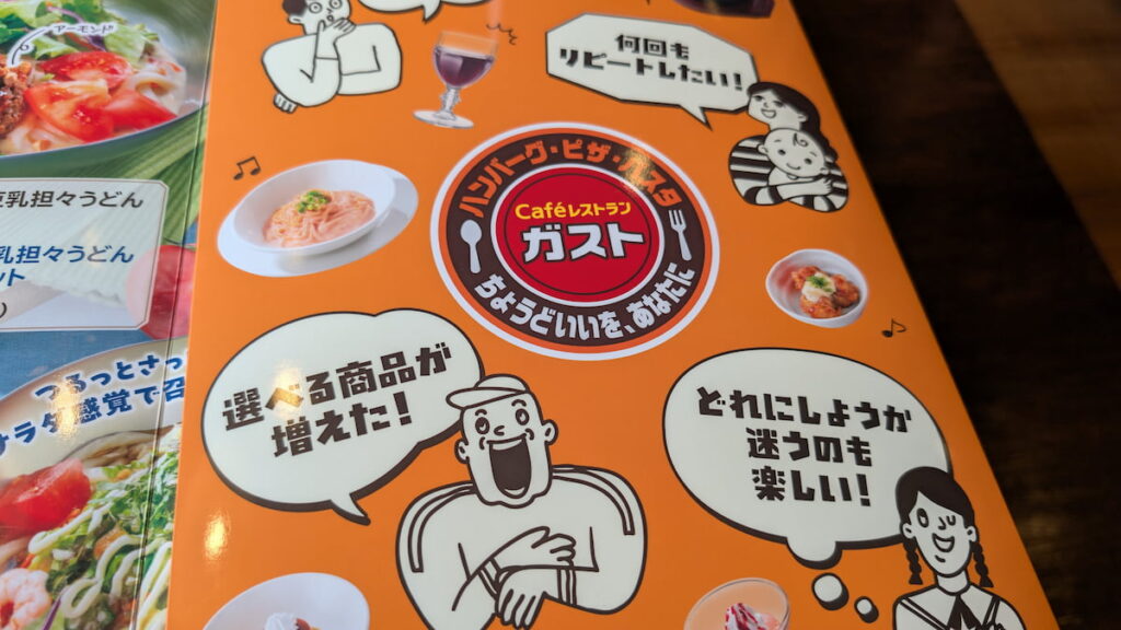 ガストフィットメニュー2
