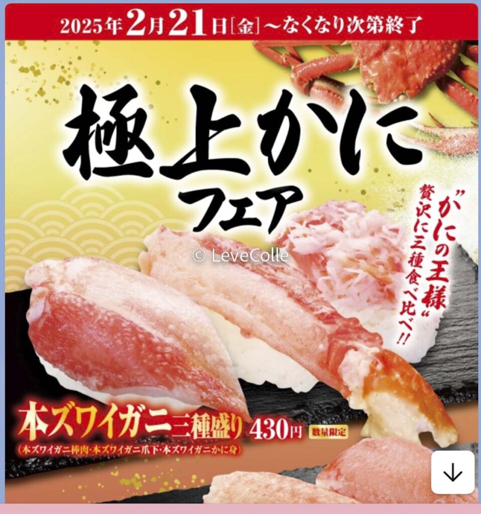 くら寿司期間限定メニュー