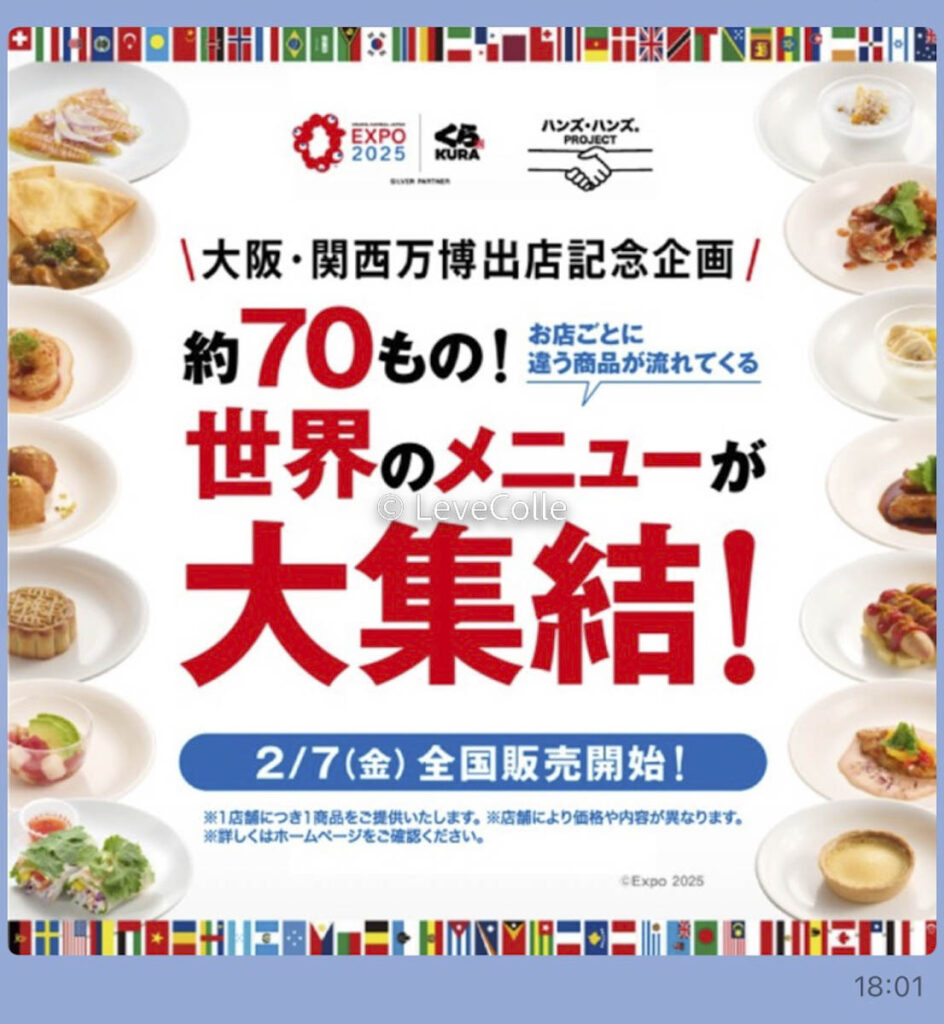 くら寿司期間限定メニュー