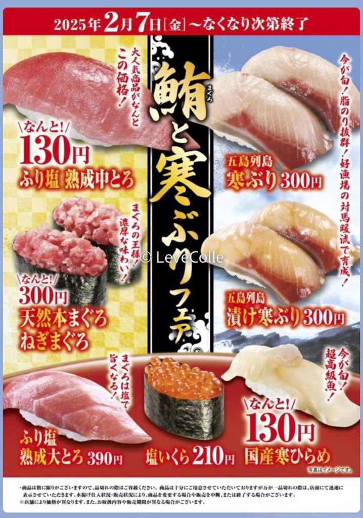 くら寿司期間限定メニュー