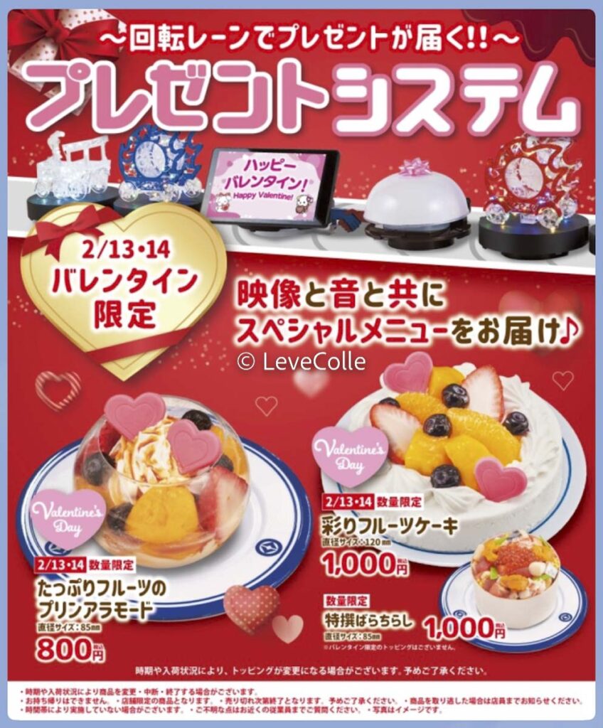 くら寿司期間限定メニュー