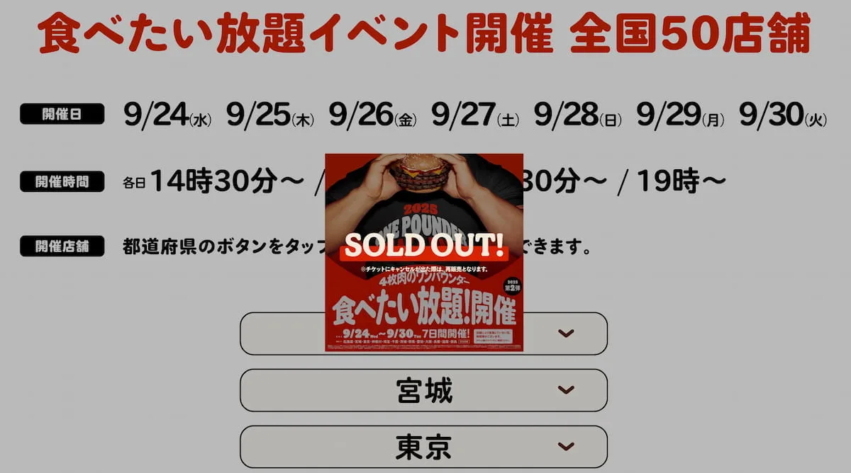 バーガーキング食べ放題ワンパウンダーチャレンジ