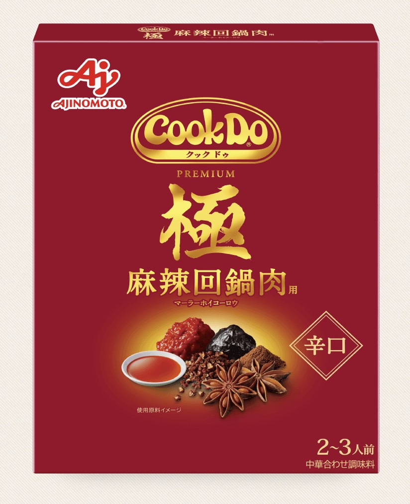 ジョブチューン味の素CookDo