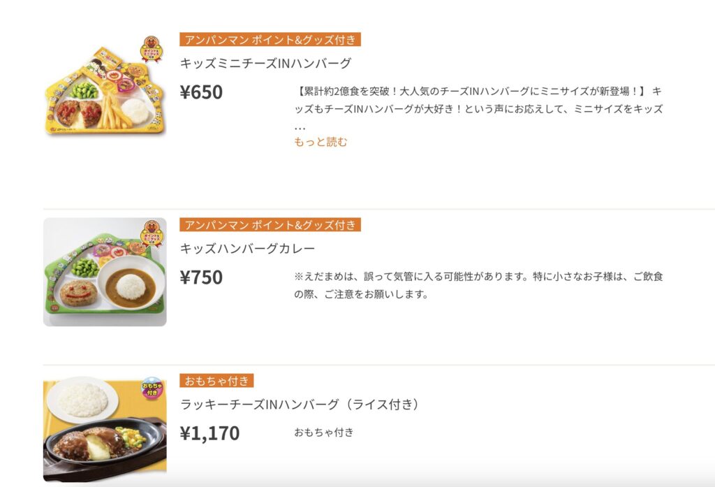 ガスト宅配メニュー