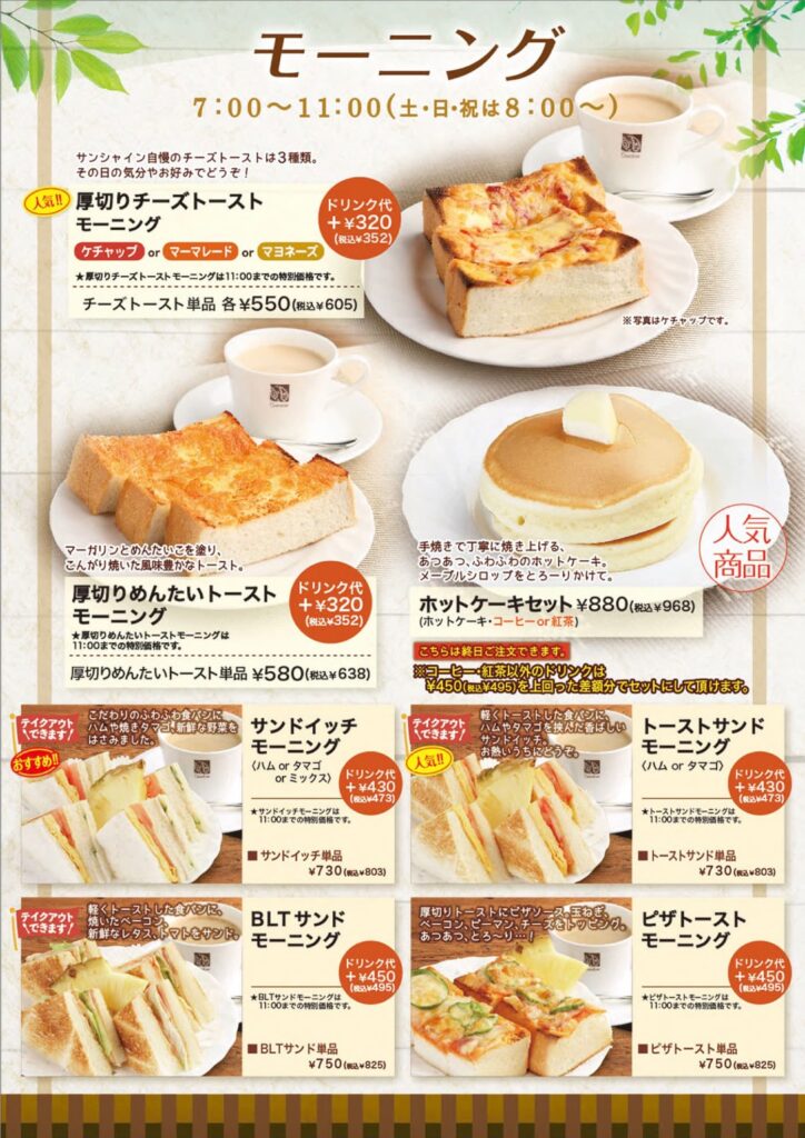 珈琲喫茶サンシャイン