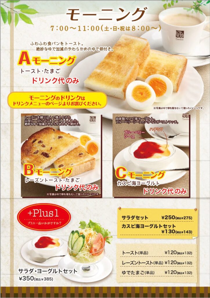 珈琲喫茶サンシャイン