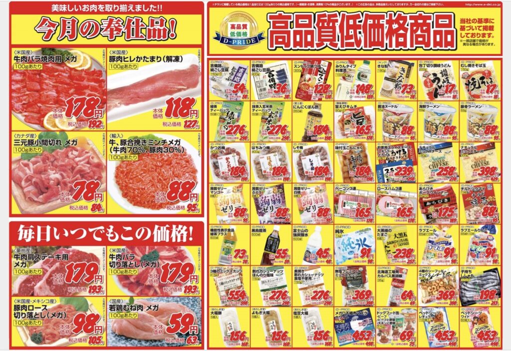 ラムーチラシ