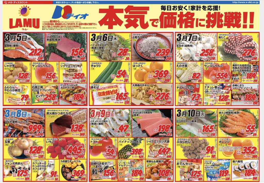 ラムーチラシ