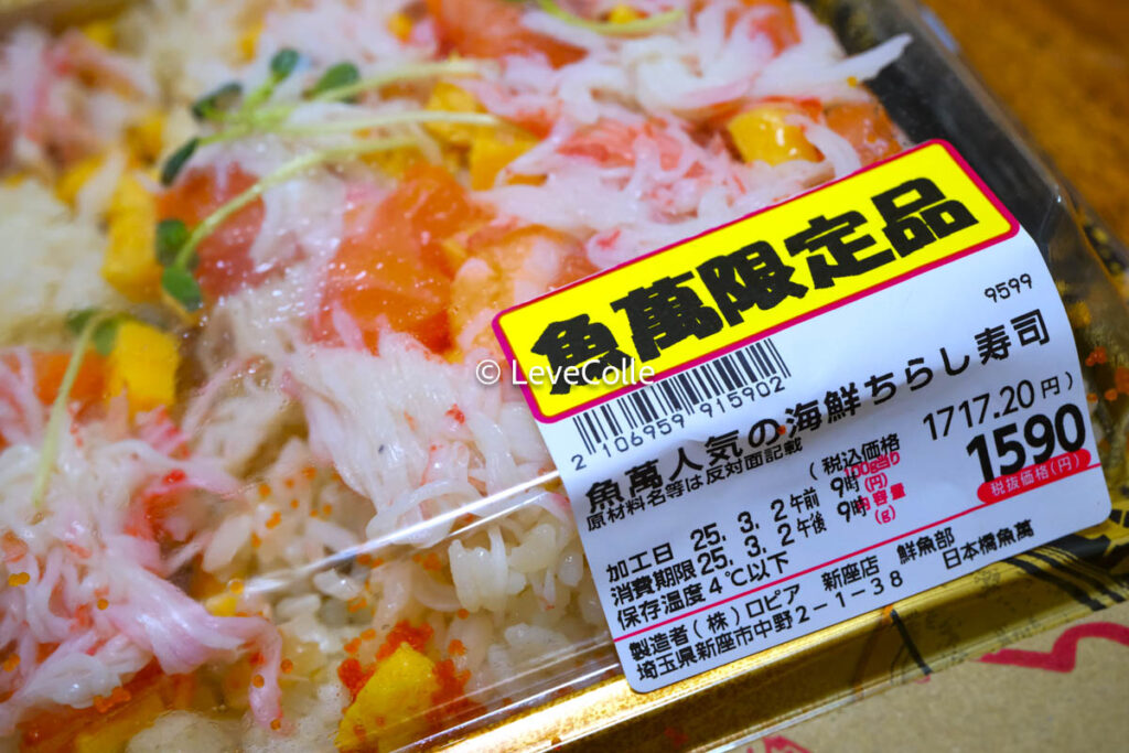 ロピア惣菜