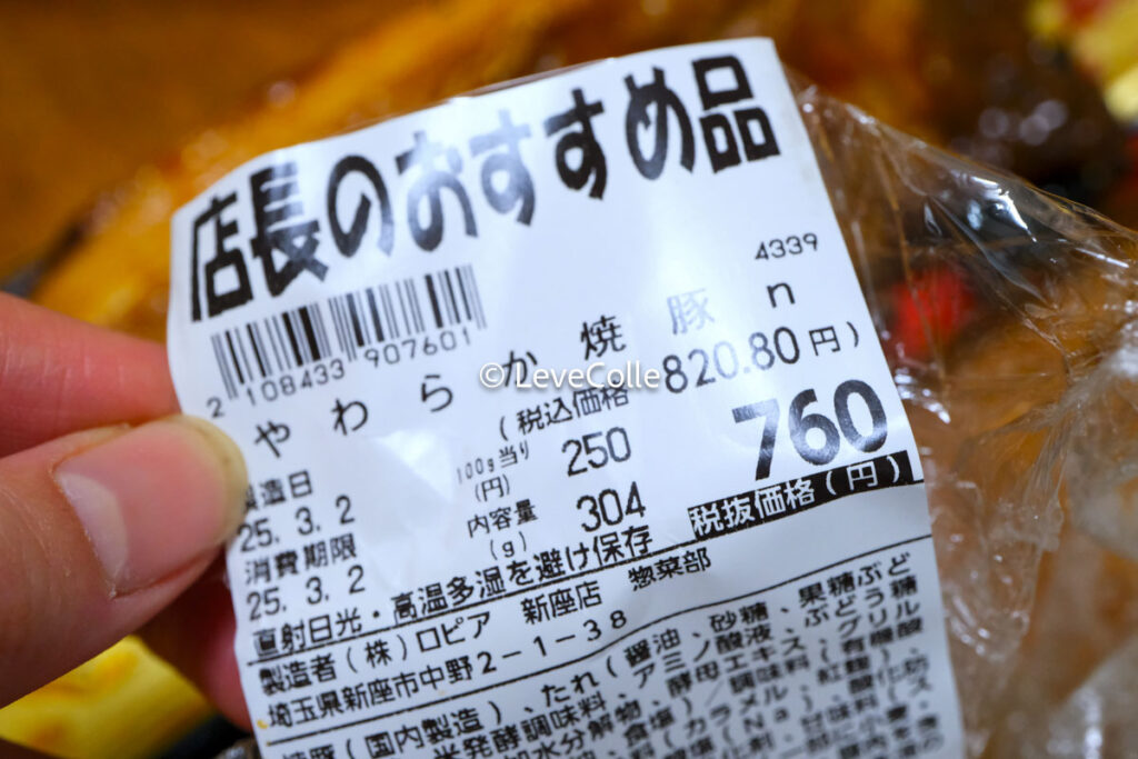 ロピアお肉