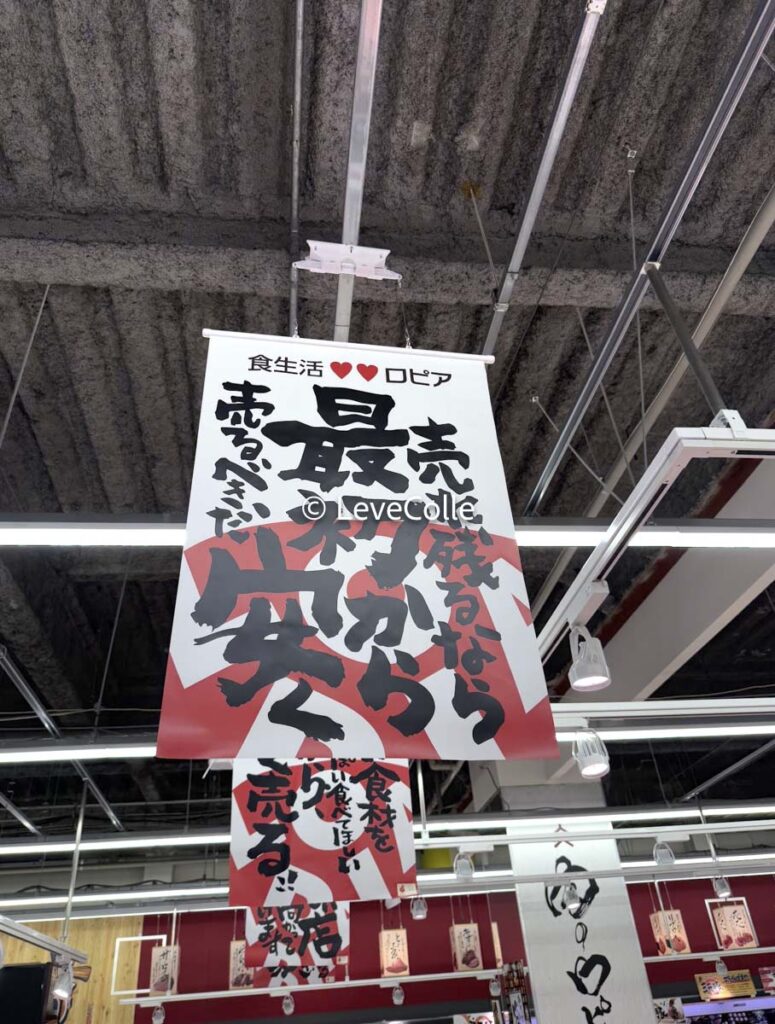 ロピアパン