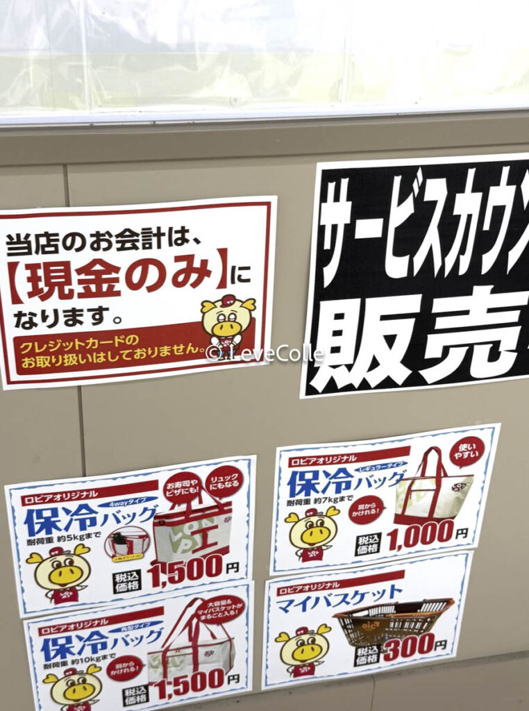 ロピア