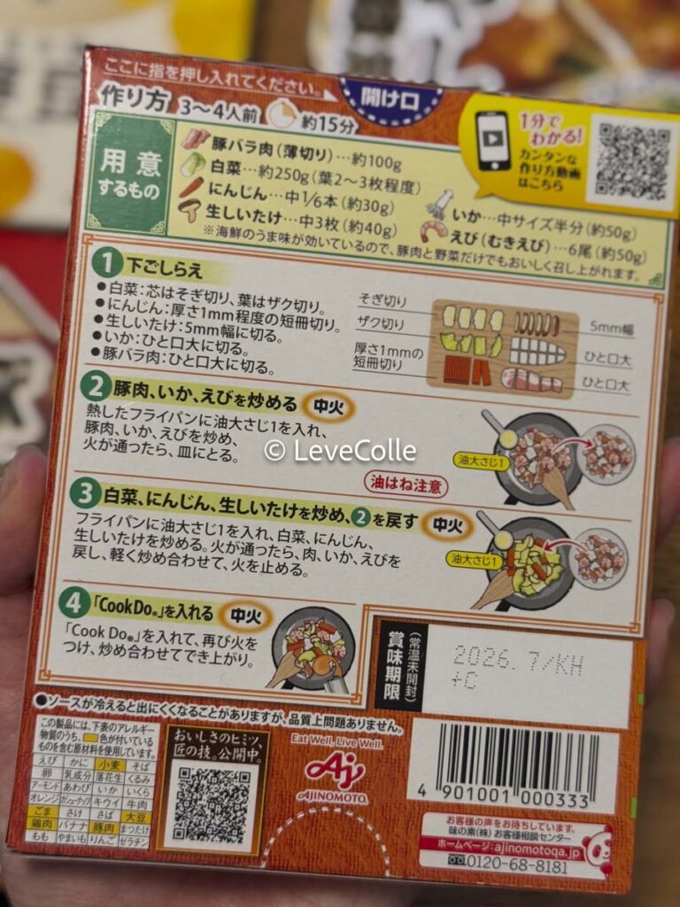 ジョブチューン味の素CookDo