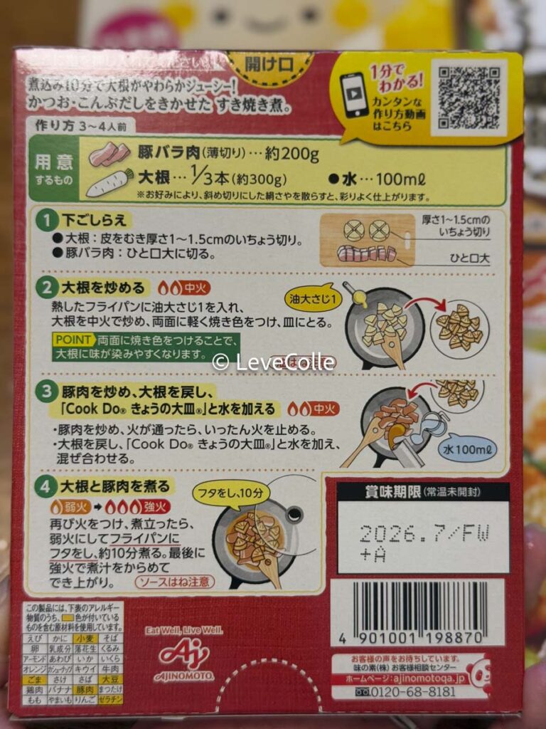 ジョブチューン味の素CookDo
