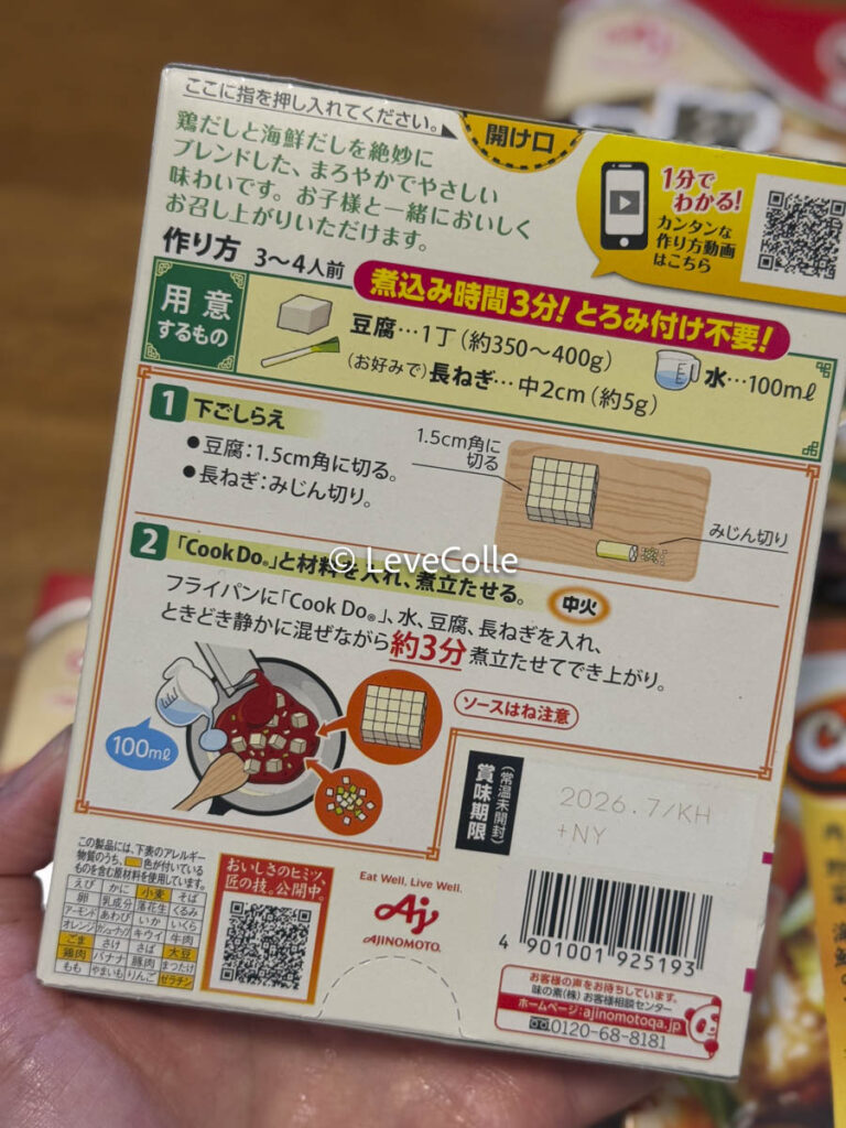 ジョブチューン味の素CookDo