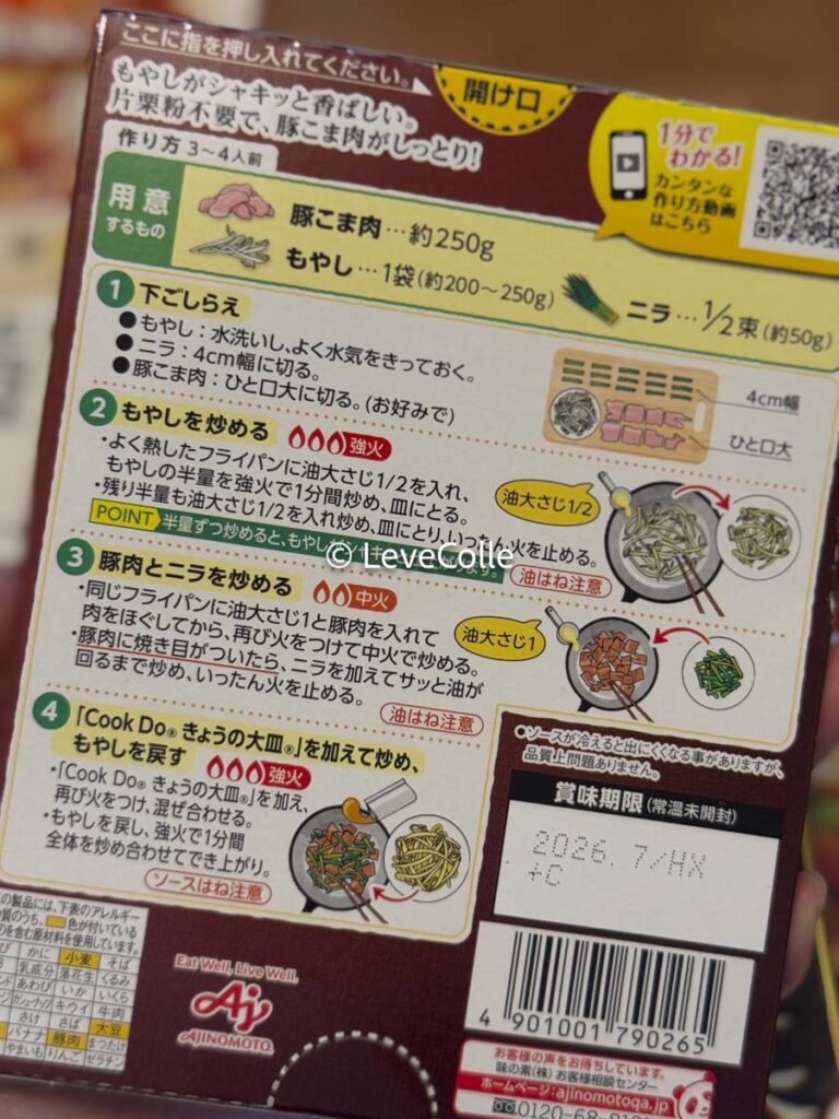 ジョブチューン味の素CookDo
