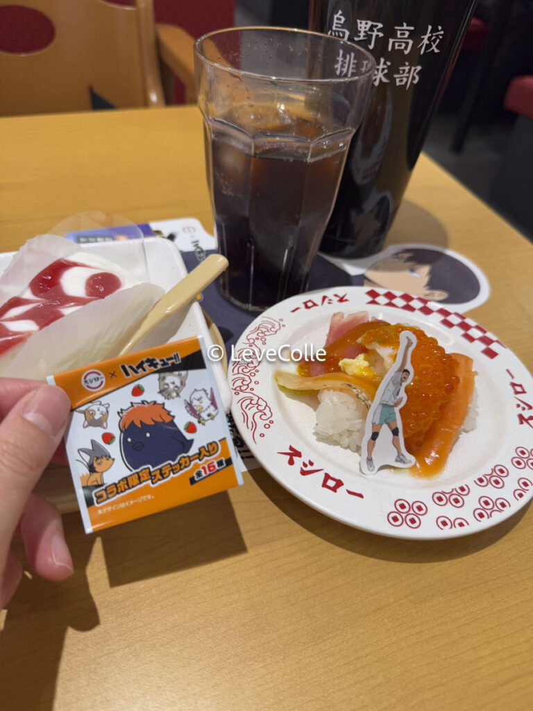 スシローコラボハイキュー