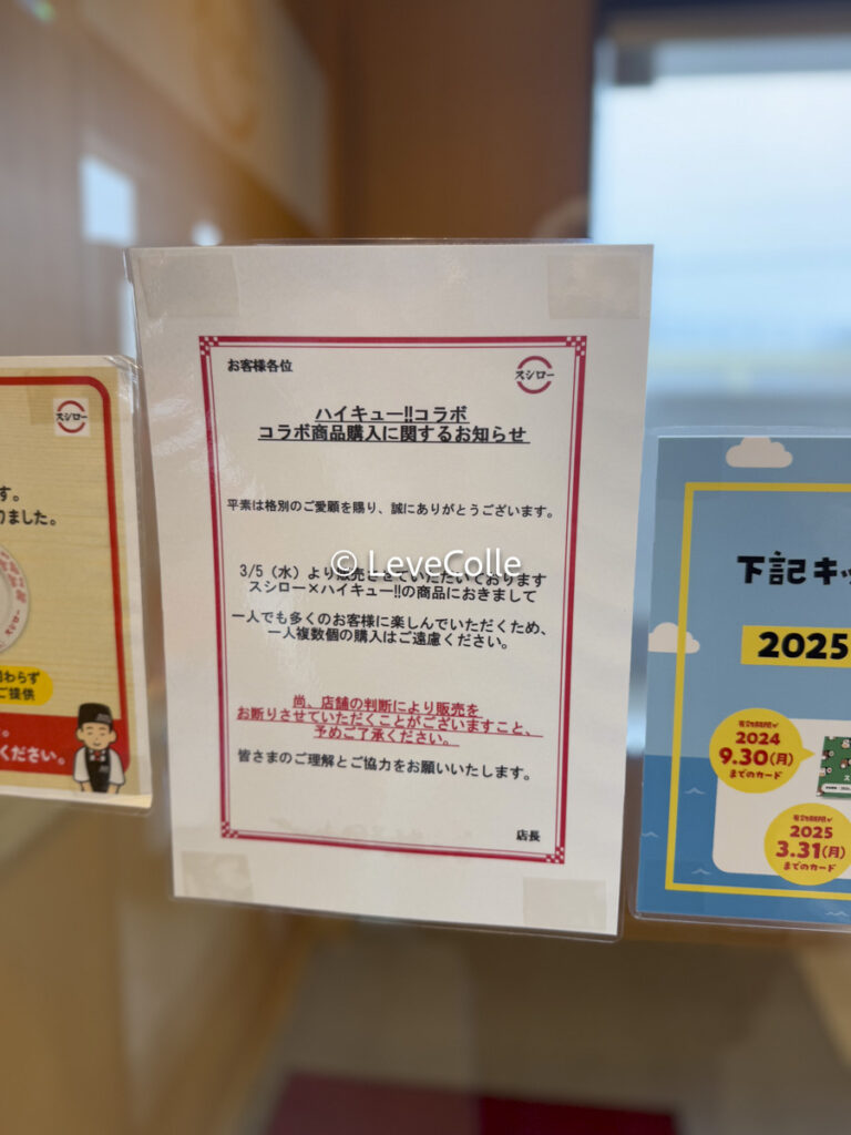スシローコラボ今