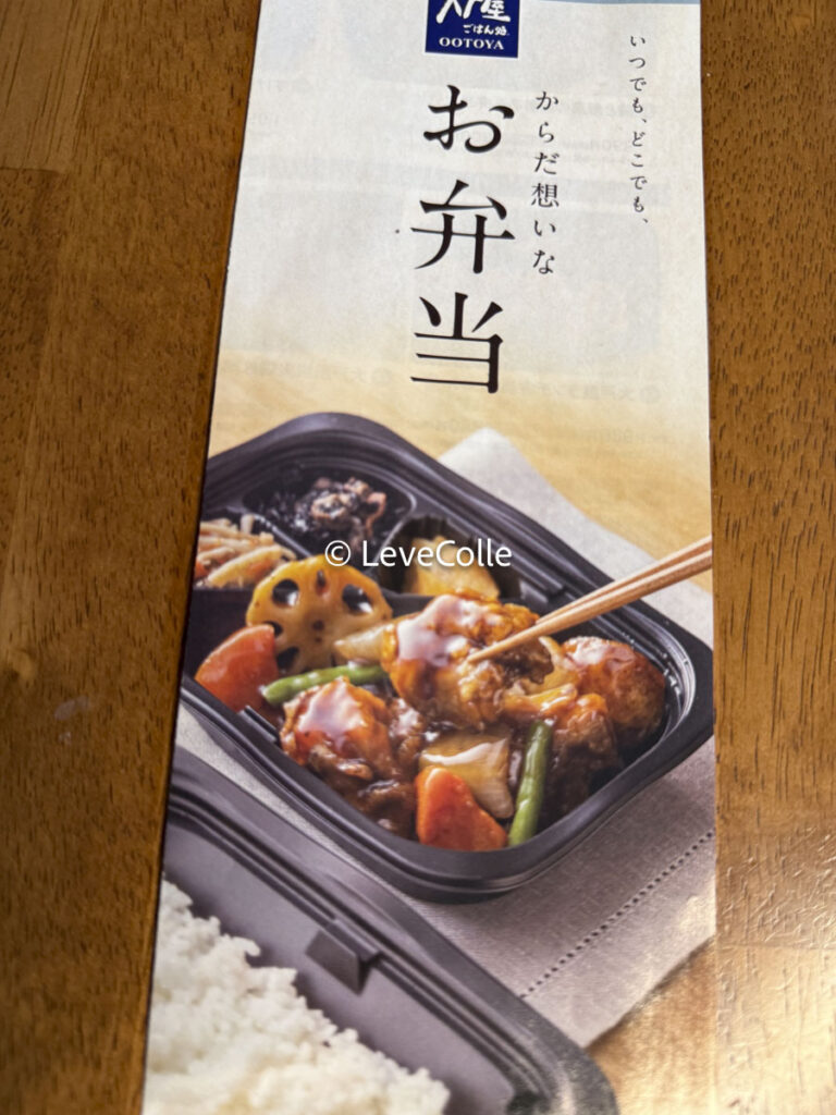 大戸屋持ち帰りメニュー