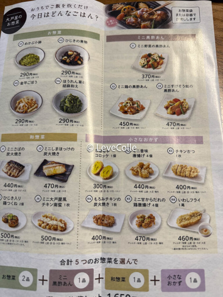 大戸屋持ち帰りメニュー