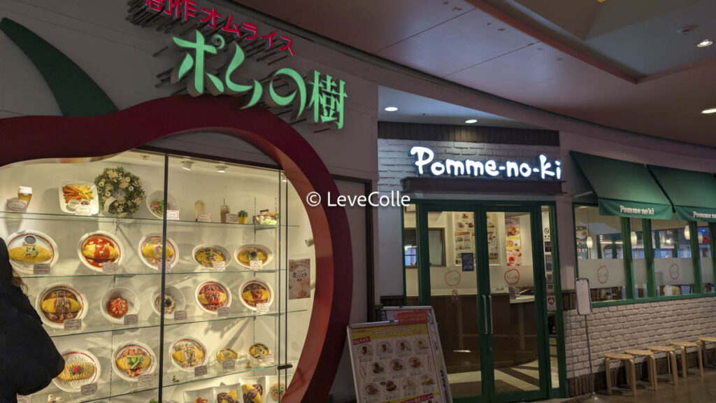 ポムの樹オムライス