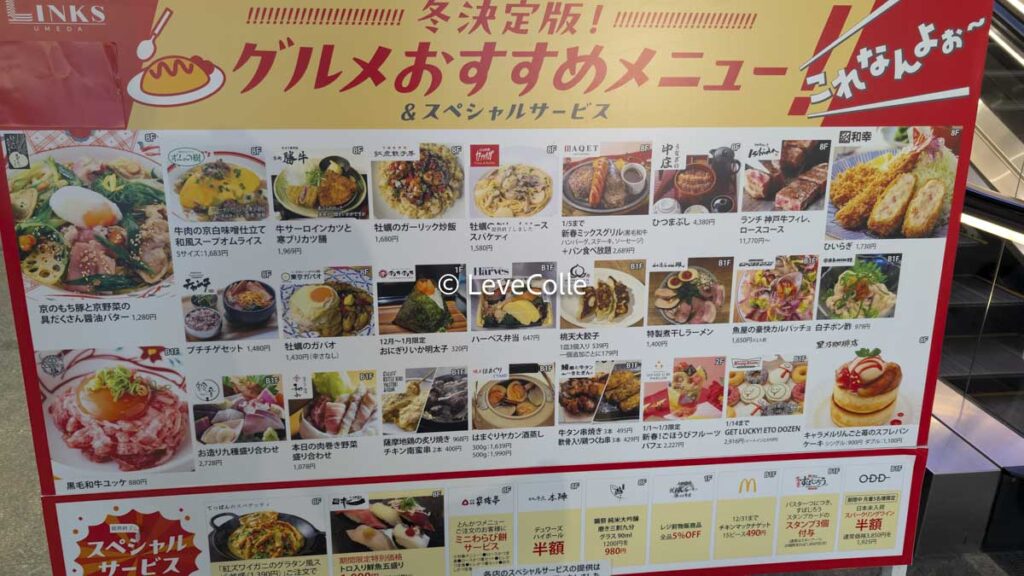 リンクス梅田ランチ