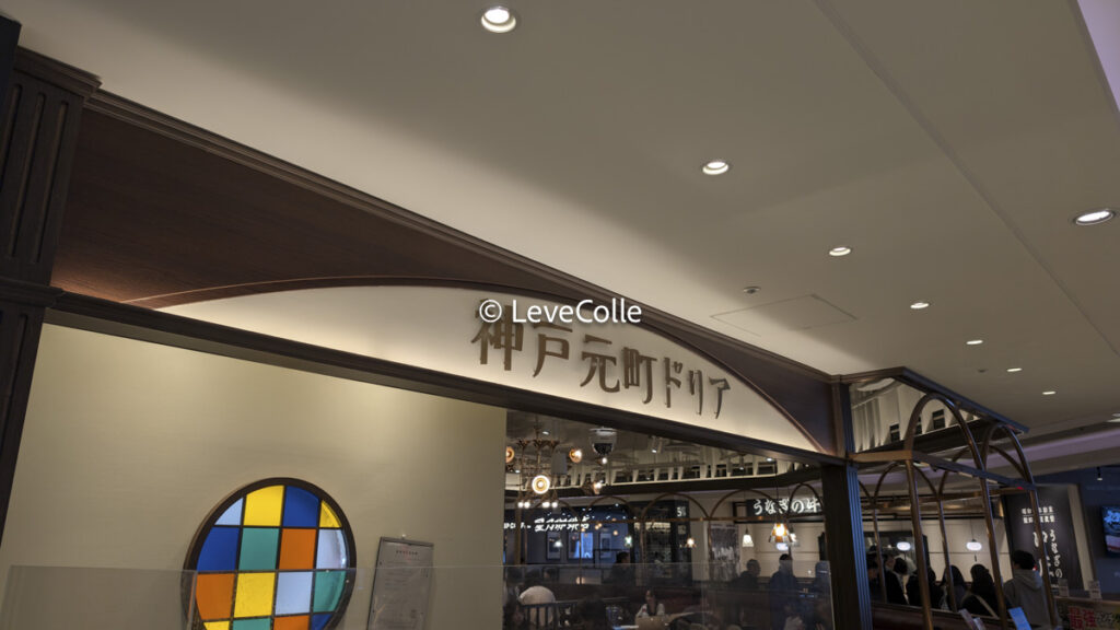 神戸元町ドリア