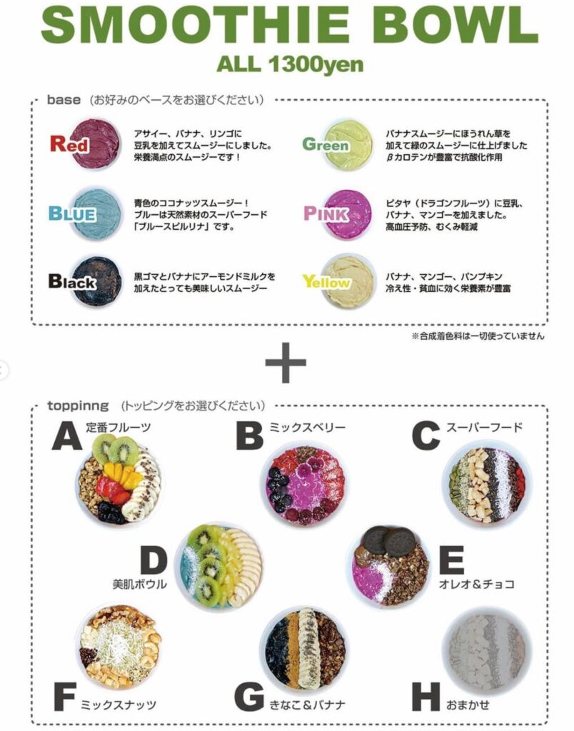 岡山アサイーボウル