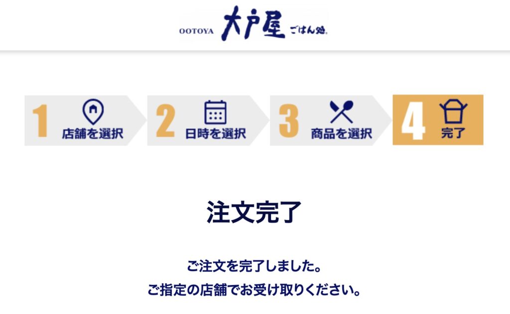 大戸屋持ち帰りメニュー
