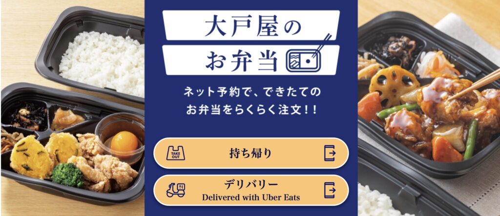 大戸屋持ち帰りメニュー
