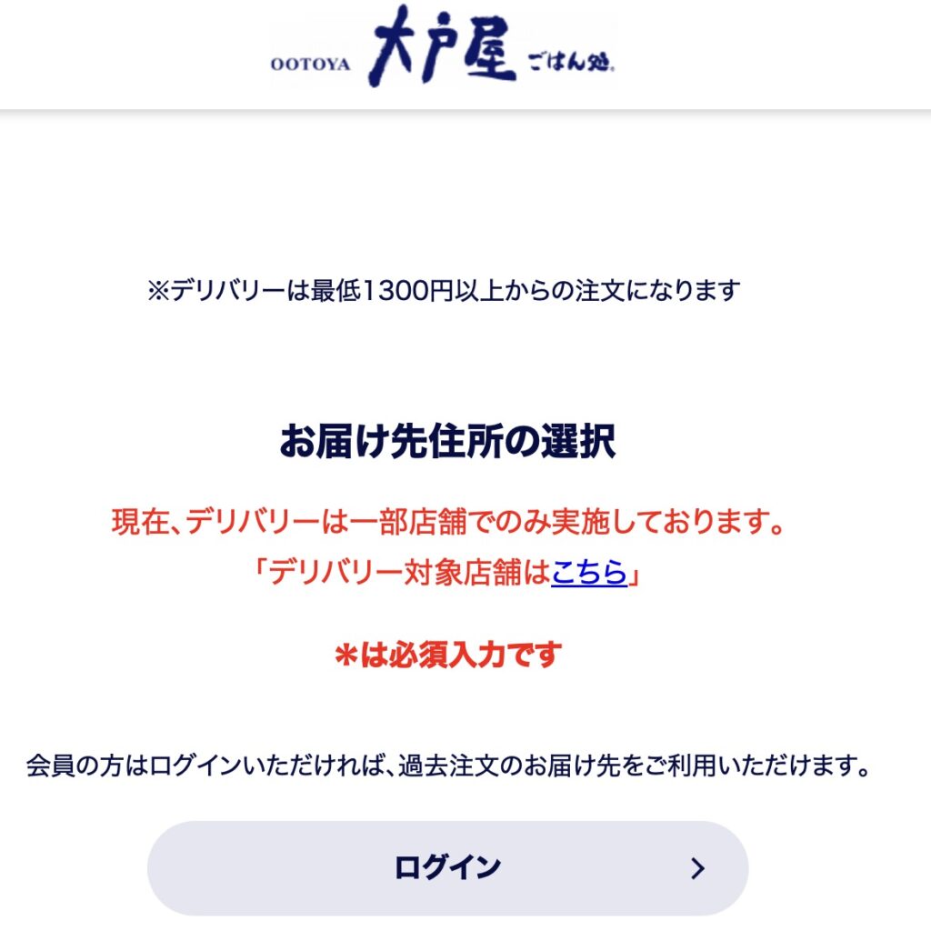大戸屋持ち帰りメニュー