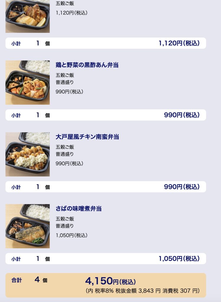 大戸屋持ち帰りメニュー