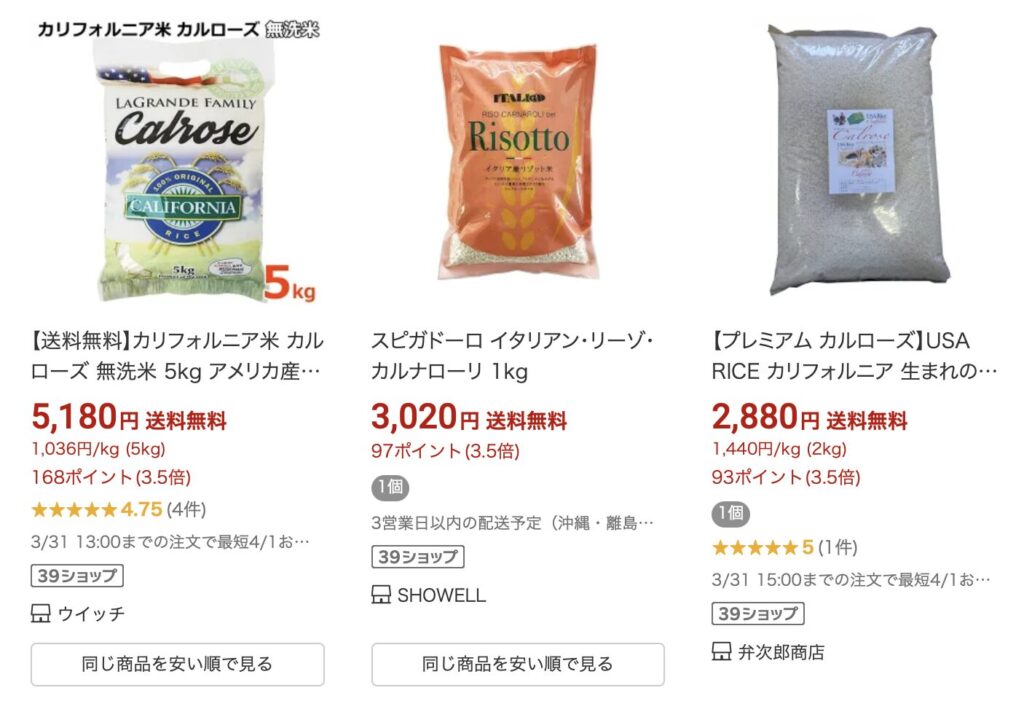 カルローズ米楽天