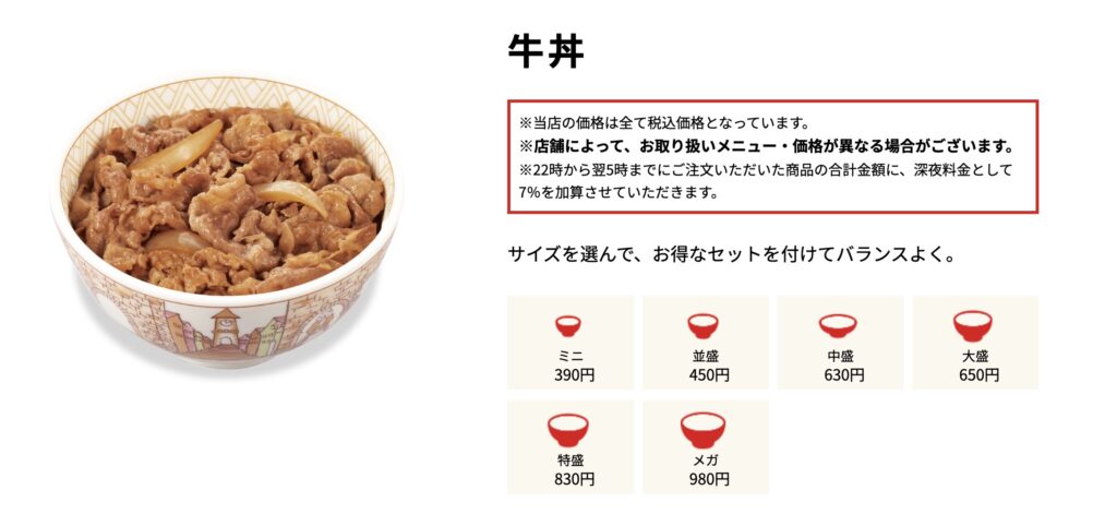 すき家キング牛丼