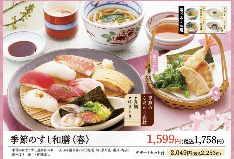 和食さと