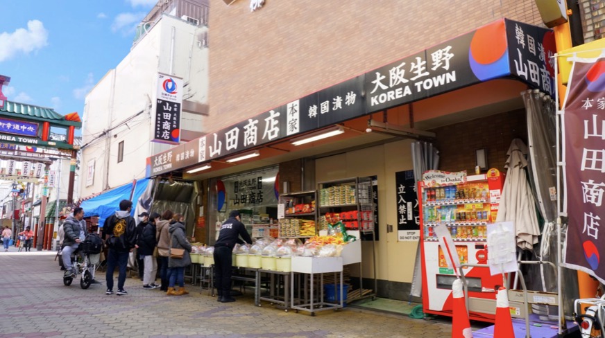 大阪鶴橋コリアンタウン山田商店