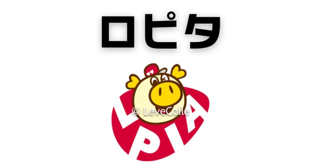 ロピアちらし