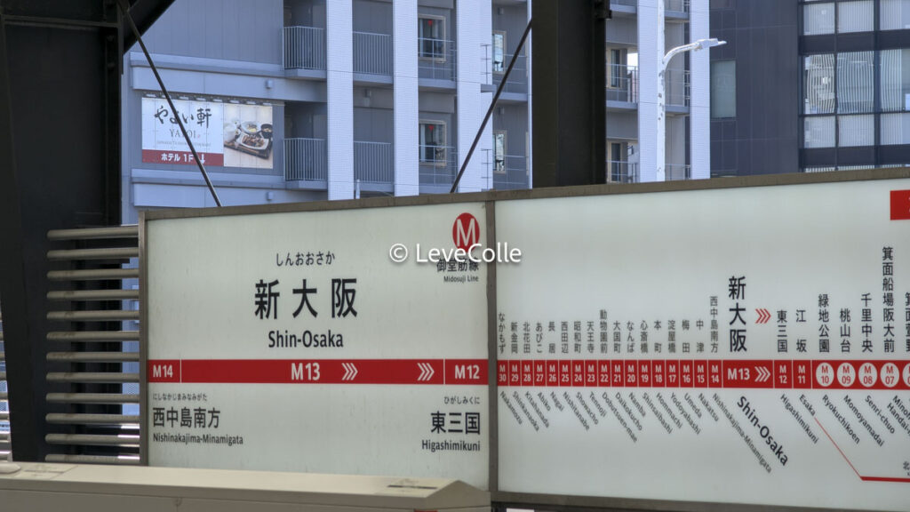 新大阪お土産